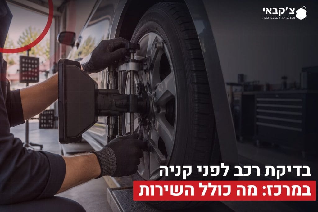 בדיקת רכב