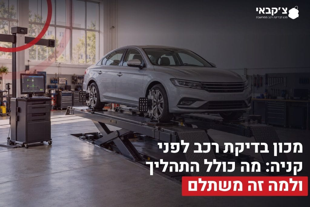 מכון בדיקת רכב
