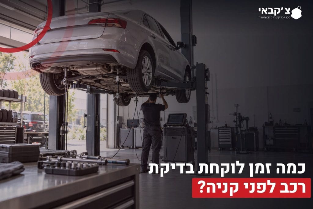 בדיקת רכב מקצועית